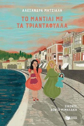 ΤΟ ΜΑΝΤΙΛΙ &hellip;