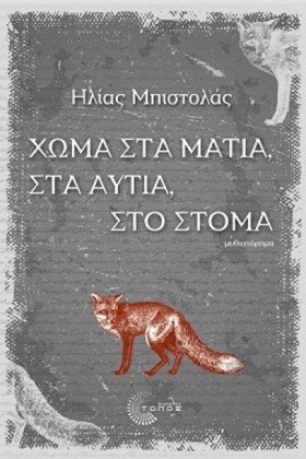 ΧΩΜΑ ΣΤΑ Μ &hellip;