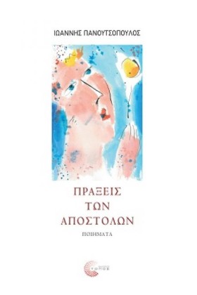 ΠΡΑΞΕΙΣ ΤΩ &hellip;