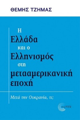 Η ΕΛΛΑΔΑ Κ …