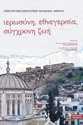 ΙΕΡΩΣΥΝΗ Ε …