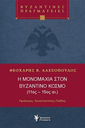 Η ΜΟΝΟΜΑΧΙ &hellip;