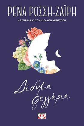 ΔΙΔΥΜΑ ΦΕΓ …