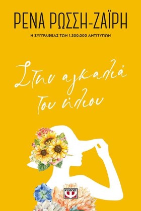 ΣΤΗΝ ΑΓΚΑΛ &hellip;