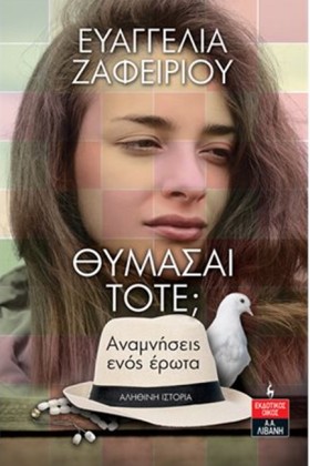 ΘΥΜΑΣΑΙ ΤΟ …