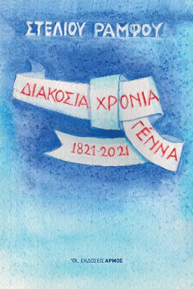 ΔΙΑΚΟΣΙΑ Χ &hellip;
