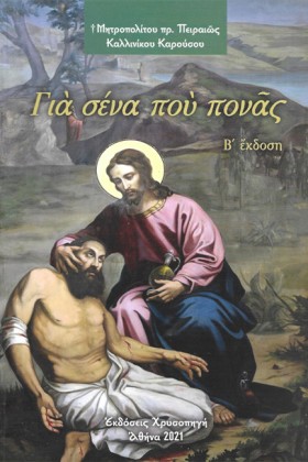 ΓΙΑ ΣΕΝΑ Π …