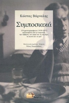 ΣΥΜΠΟΣΙΑΚΑ &hellip;