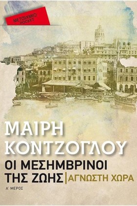 ΟΙ ΜΕΣΗΜΒΡ &hellip;