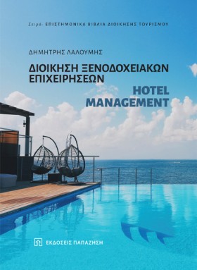 ΔΙΟΙΚΗΣΗ Ξ …