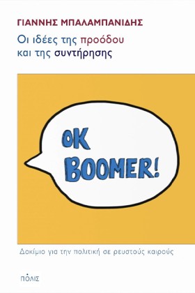 ΟΙ ΙΔΕΕΣ Τ &hellip;