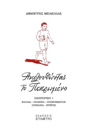 ΑΚΟΛΟΥΘΩΝΤ &hellip;