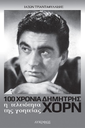 Η ΤΕΛΕΙΟΤΗ &hellip;