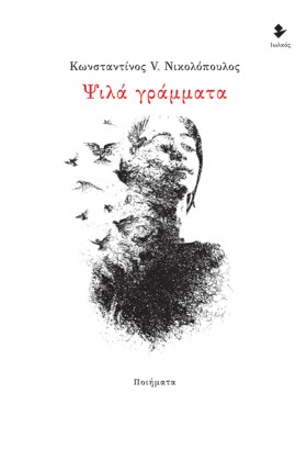 ΨΙΛΑ ΓΡΑΜΜ …