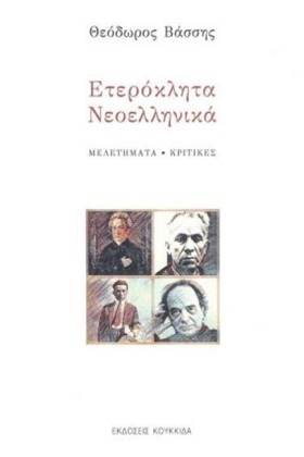 ΕΤΕΡΟΚΛΗΤΑ &hellip;