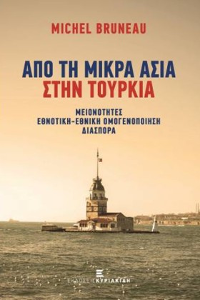 ΑΠΟ ΤΗΝ ΜΙ …