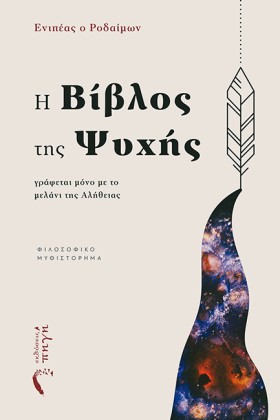 Η ΒΙΒΛΟΣ Τ …