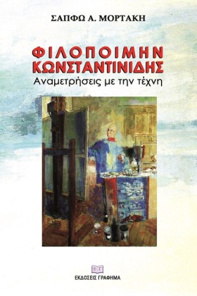ΦΙΛΟΠΟΙΜΗΝ …