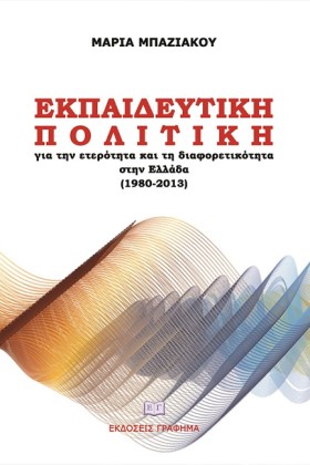 ΕΚΠΑΙΔΕΥΤΙ &hellip;