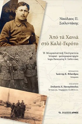 ΑΠΟ ΤΑ ΧΑΝ …
