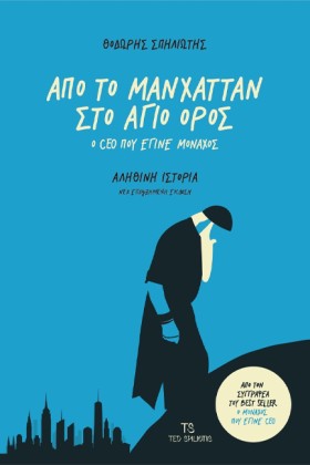 ΑΠΟ ΤΟ ΜΑΝ &hellip;