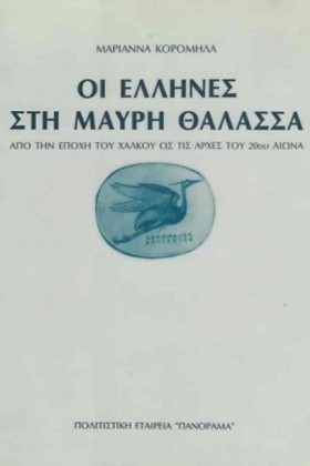 ΟΙ ΕΛΛΗΝΕΣ &hellip;