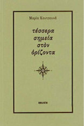 ΤΕΣΣΕΡΑ ΣΗ &hellip;