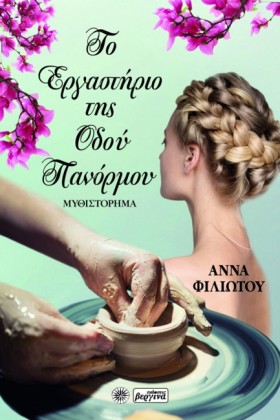 ΤΟ ΕΡΓΑΣΤΗ …