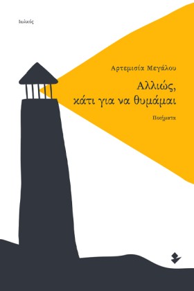 ΑΛΛΙΩΣ ΚΑΤ &hellip;