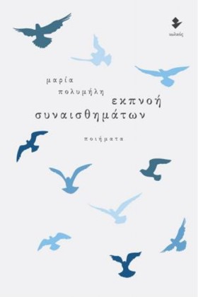 ΕΚΠΝΟΗ ΣΥΝ …