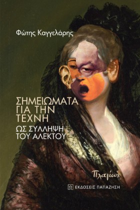 ΣΗΜΕΙΩΜΑΤΑ …