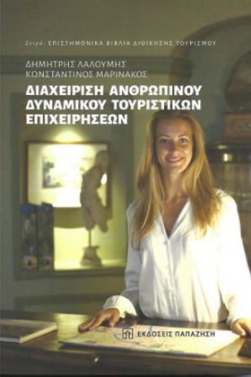 ΔΙΑΧΕΙΡΙΣΗ …