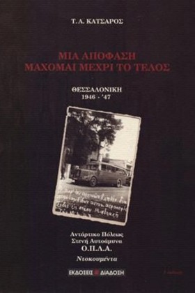 ΜΙΑ ΑΠΟΦΑΣ …
