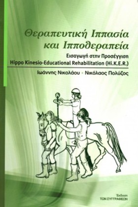 ΘΕΡΑΠΕΥΤΙΚ &hellip;