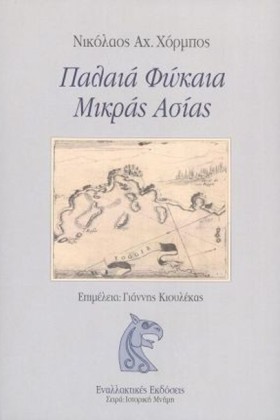 ΠΑΛΑΙΑ ΦΩΚ …