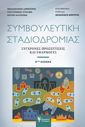 ΣΥΜΒΟΥΛΕΥΤ …