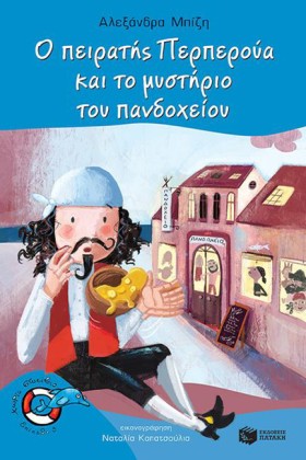 Ο ΠΕΙΡΑΤΗΣ &hellip;