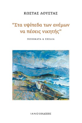 ΣΤΑ ΥΨΙΠΕΔ …