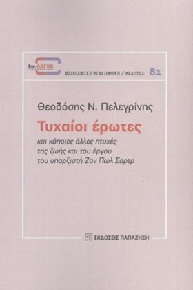 ΤΥΧΑΙΟΙ ΕΡ …