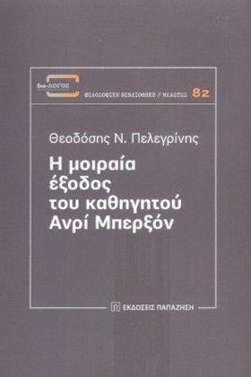 Η ΜΟΙΡΑΙΑ &hellip;