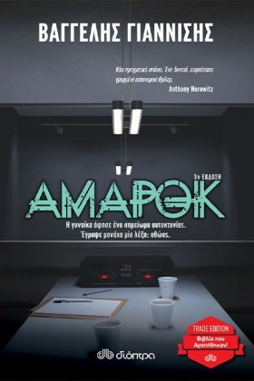 ΑΜΑΡΟΚ (TR &hellip;