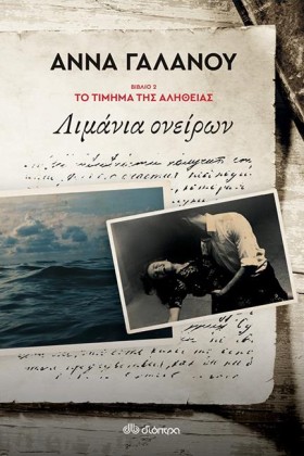 ΛΙΜΑΝΙΑ ΟΝ …