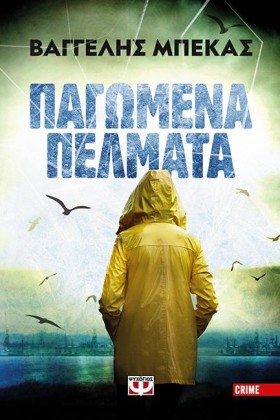 ΠΑΓΩΜΕΝΑ Π …