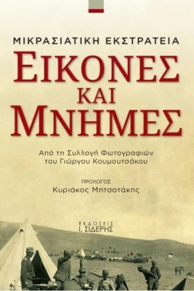 ΜΙΚΡΑΣΙΑΤΙ …