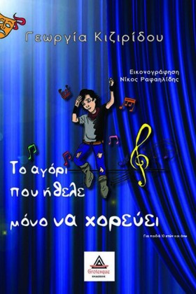 ΤΟ ΑΓΟΡΙ Π &hellip;