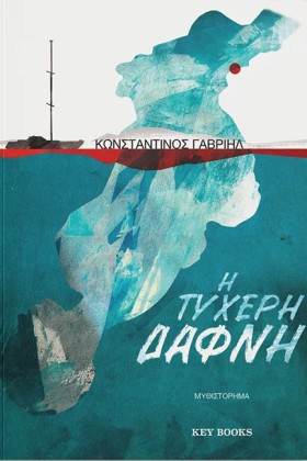 Η ΤΥΧΕΡΗ Δ …