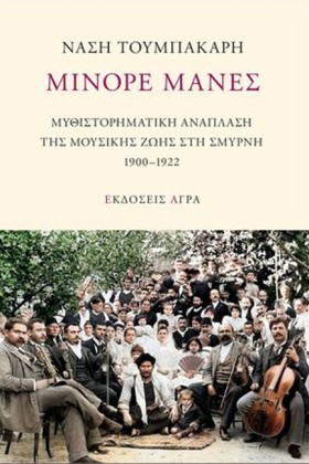 ΜΙΝΟΡΕ ΜΑΝ &hellip;