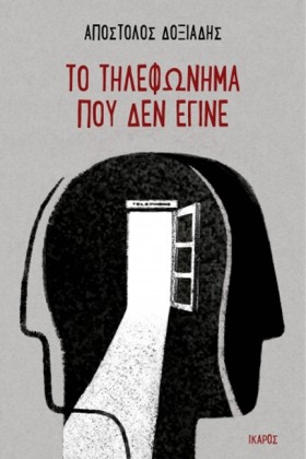 ΤΟ ΤΗΛΕΦΩΝ &hellip;