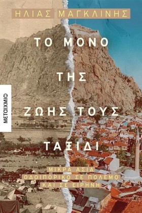 ΤΟ ΜΟΝΟ ΤΗ &hellip;