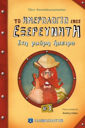 ΤΟ ΗΜΕΡΟΛΟ …
